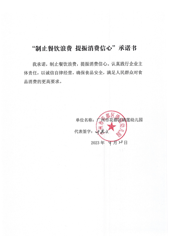 广州市花都区清莲幼儿园.png