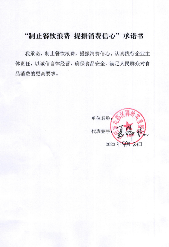 广州市花都区狮岭美泉餐馆.png