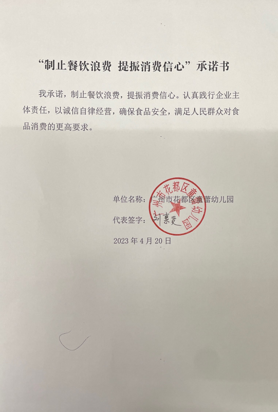 广州市花都区童蕾幼儿园.png