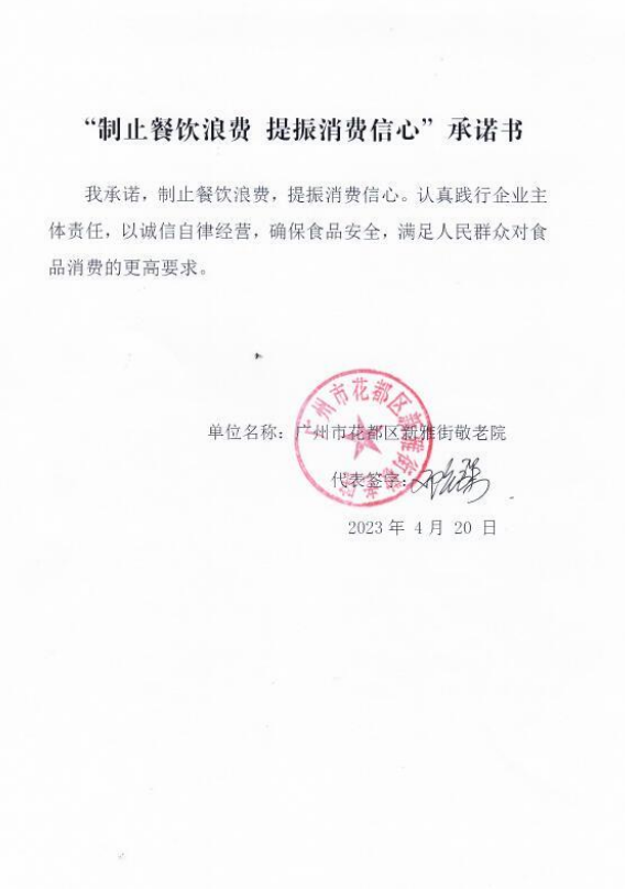 广州市花都区新雅街敬老院.png