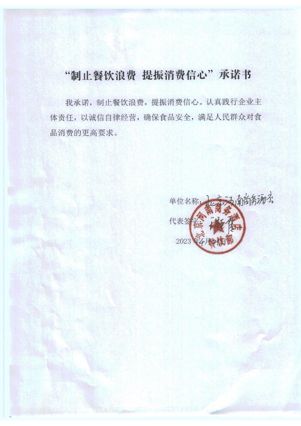 西罗园承诺书_81_page-0001.jpg