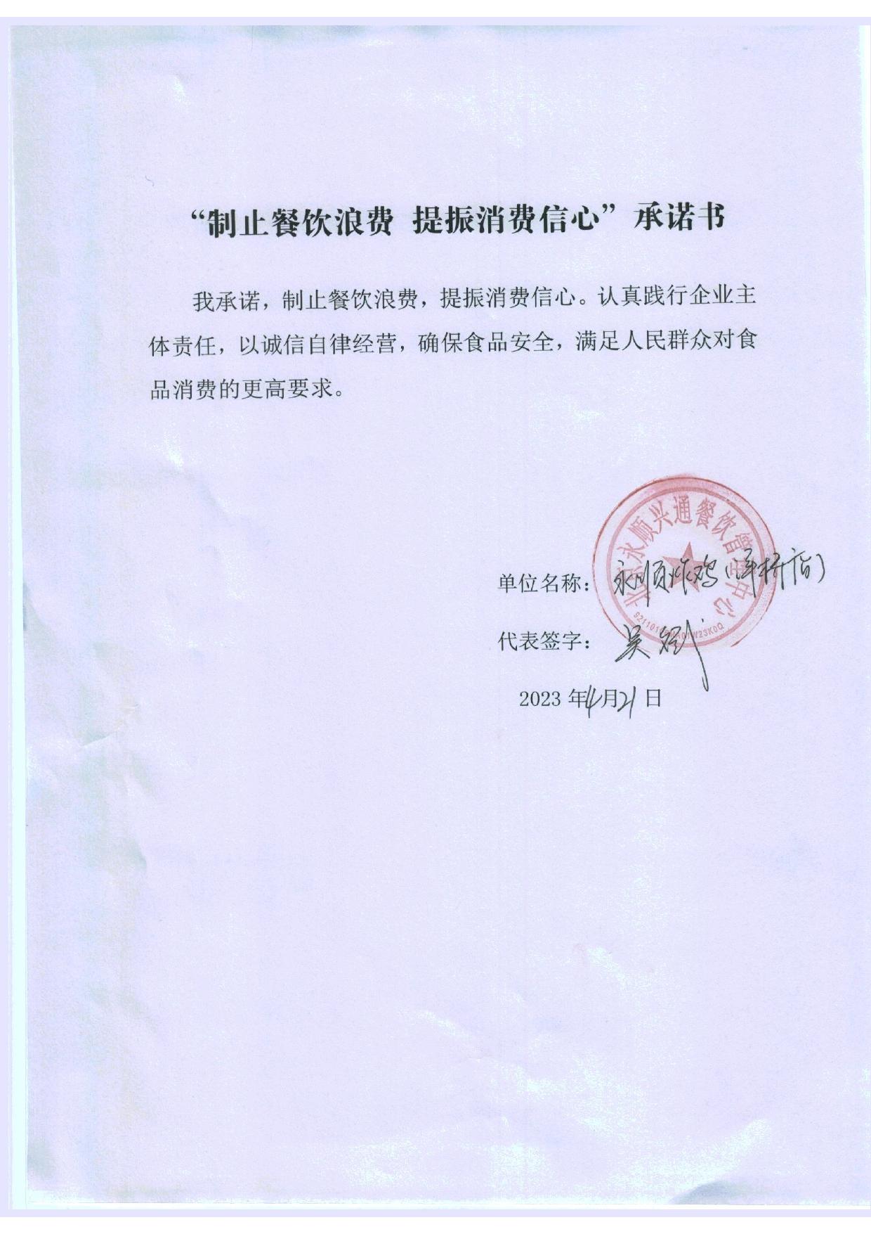 西罗园承诺书_84_page-0001.jpg