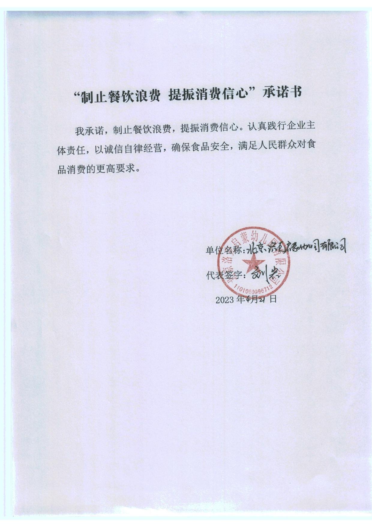 西罗园承诺书_85_page-0001.jpg