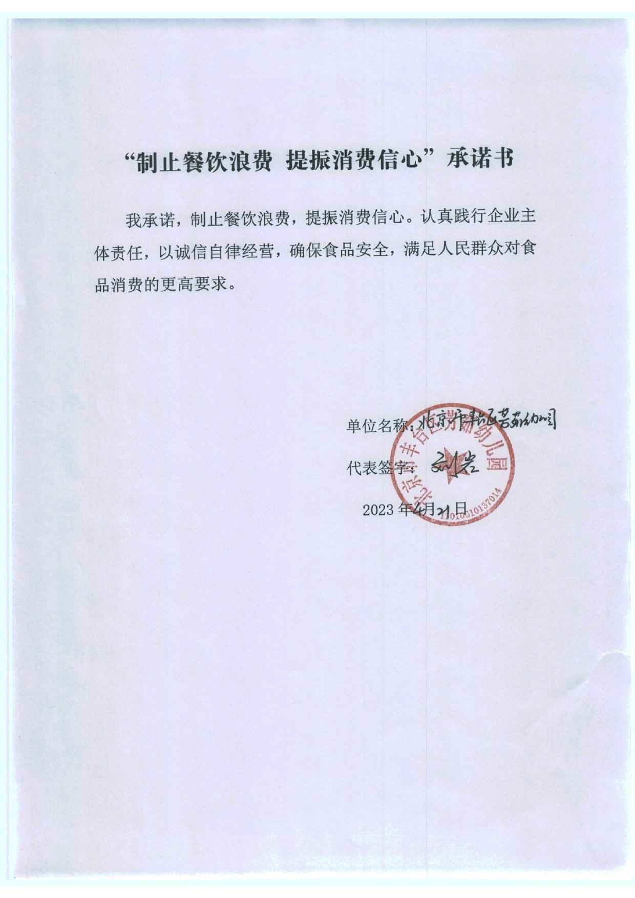 西罗园承诺书_86_page-0001.jpg