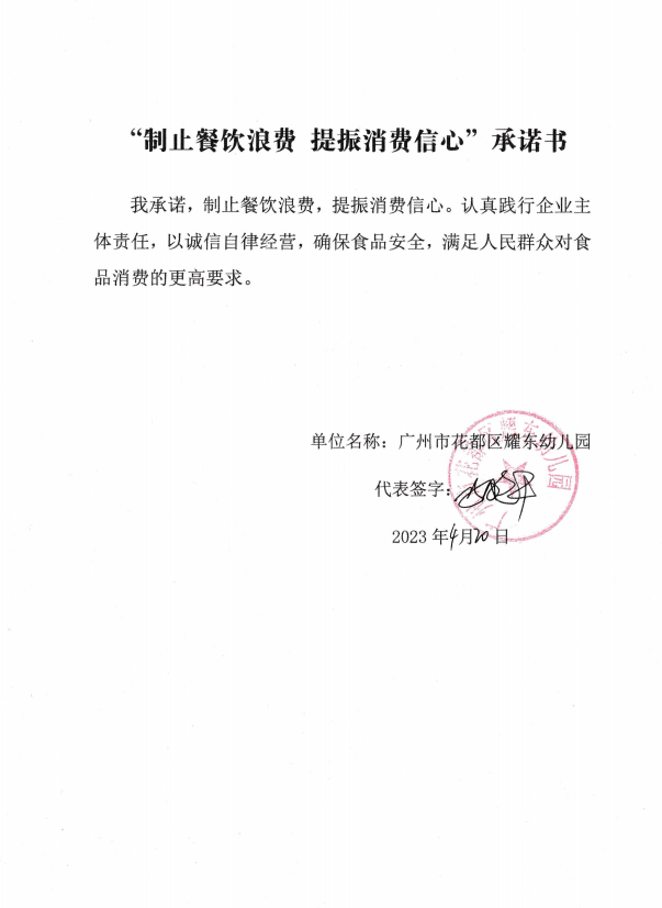 广州市花都区耀东幼儿园.png