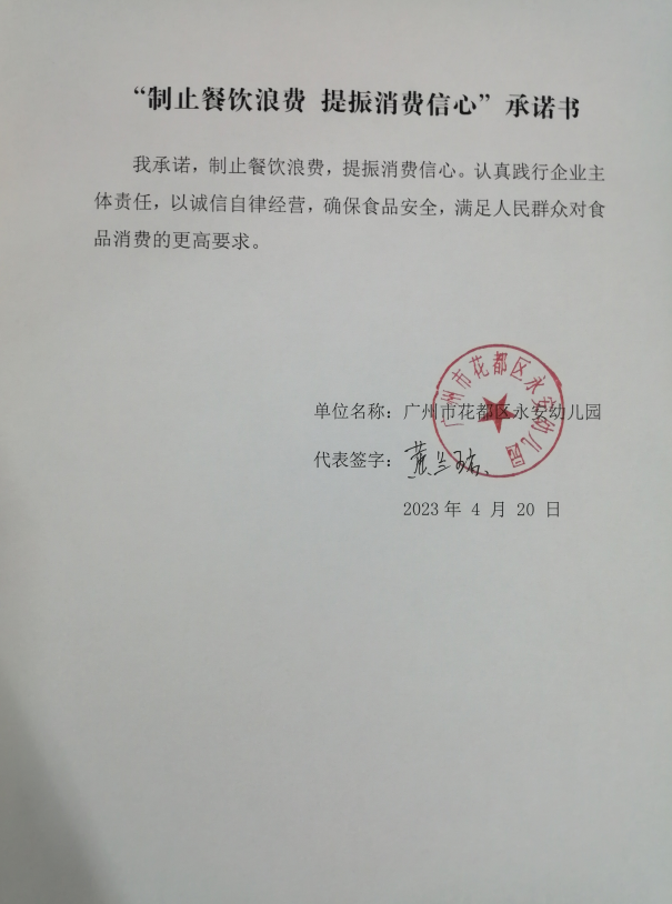 广州市花都区永安幼儿园.png