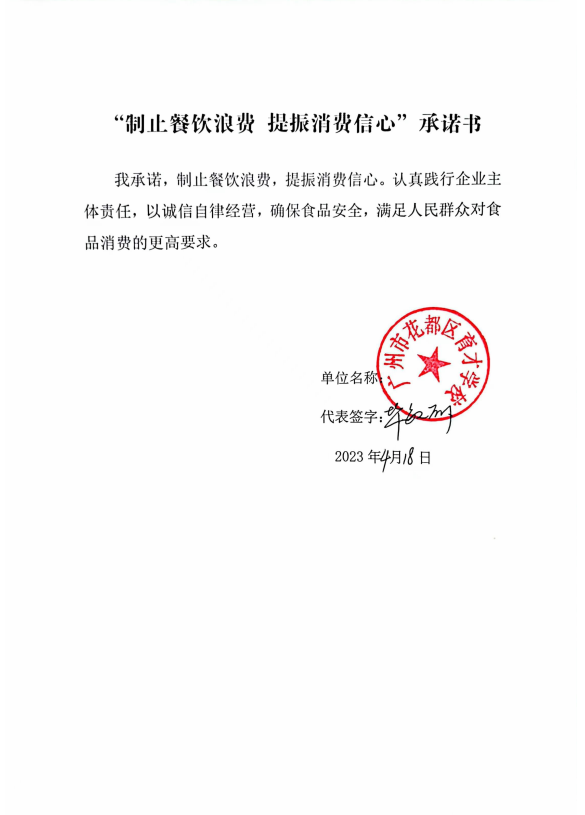 广州市花都区育才学校.png
