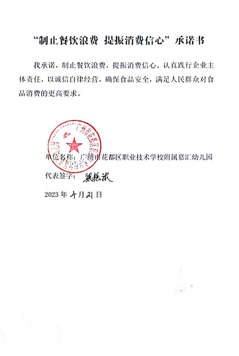 广州市花都区职业技术学校附属嘉汇幼儿园.png