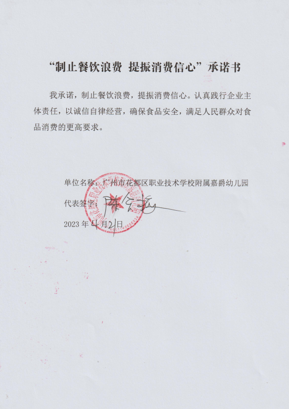广州市花都区职业技术学校附属嘉爵幼儿园.png