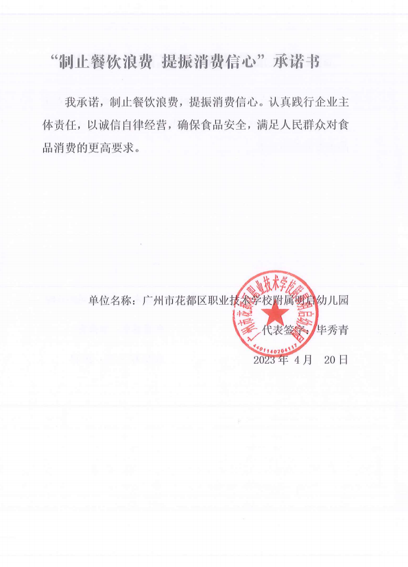 广州市花都区职业技术学校附属明启幼儿园.png