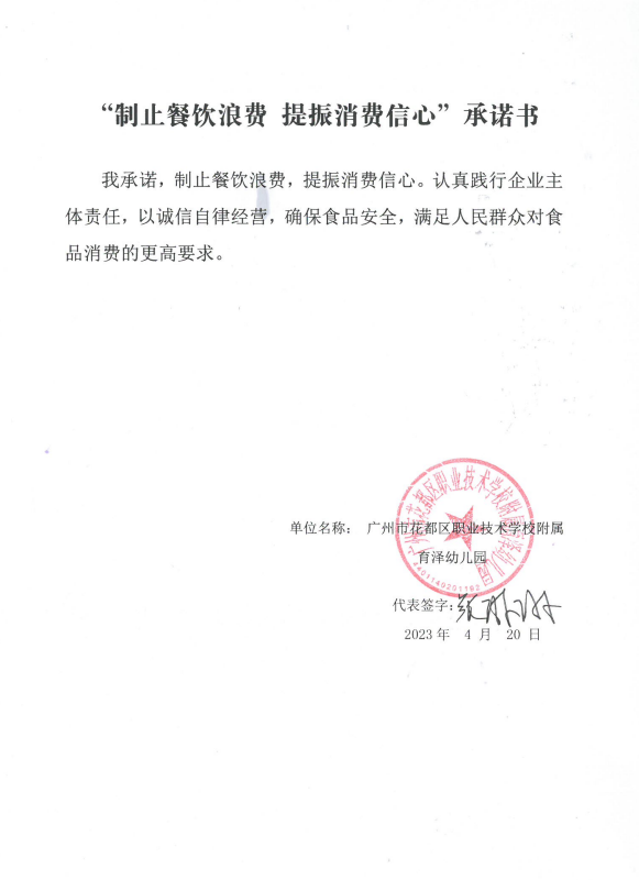 广州市花都区职业技术学校附属育泽幼儿园.png