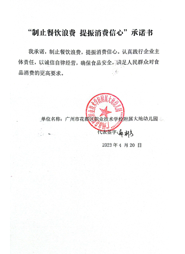 广州市花都区职业技术学院附属大地幼儿园.png