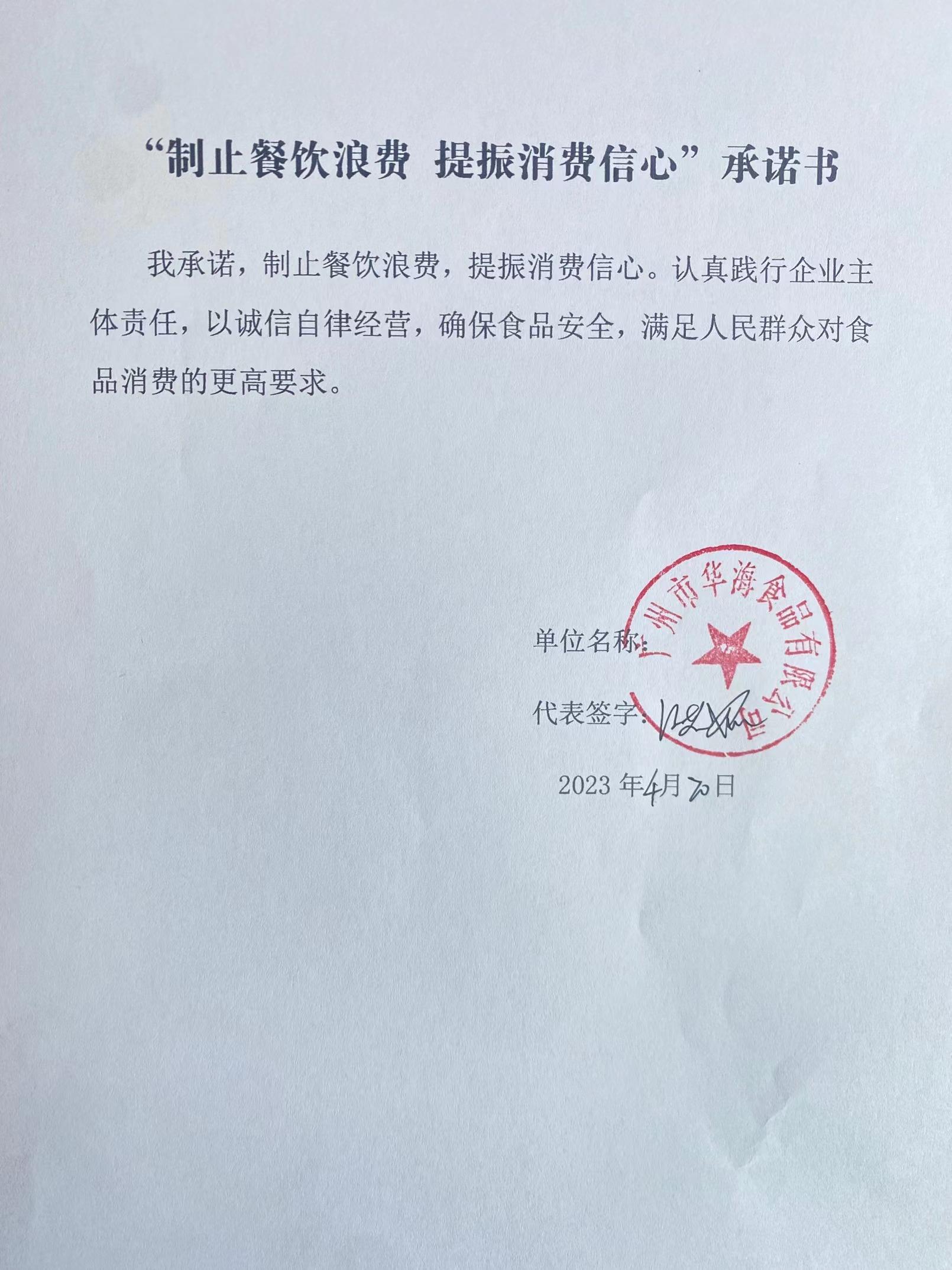 广州市华海食品有限公司.jpg