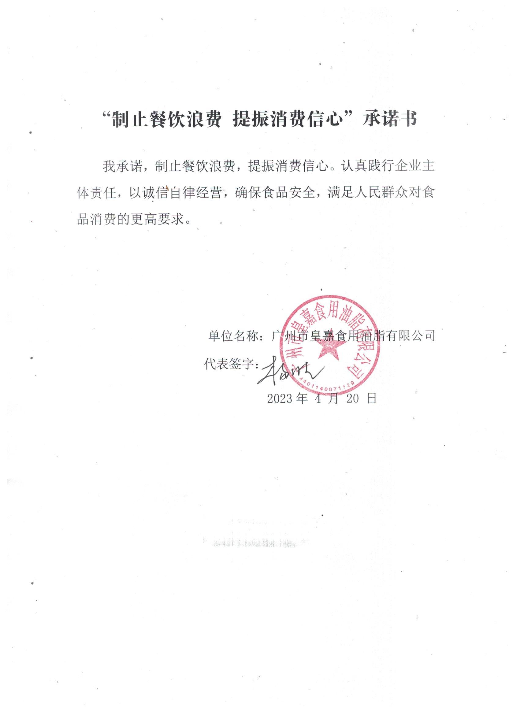 广州市皇嘉食用油脂有限公司.jpg
