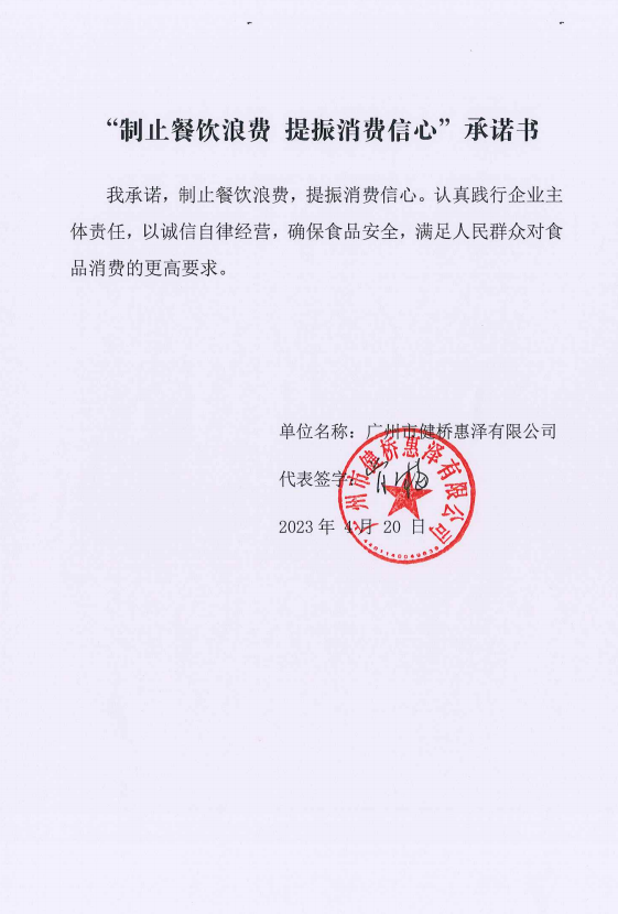 广州市健桥惠泽有限公司.png