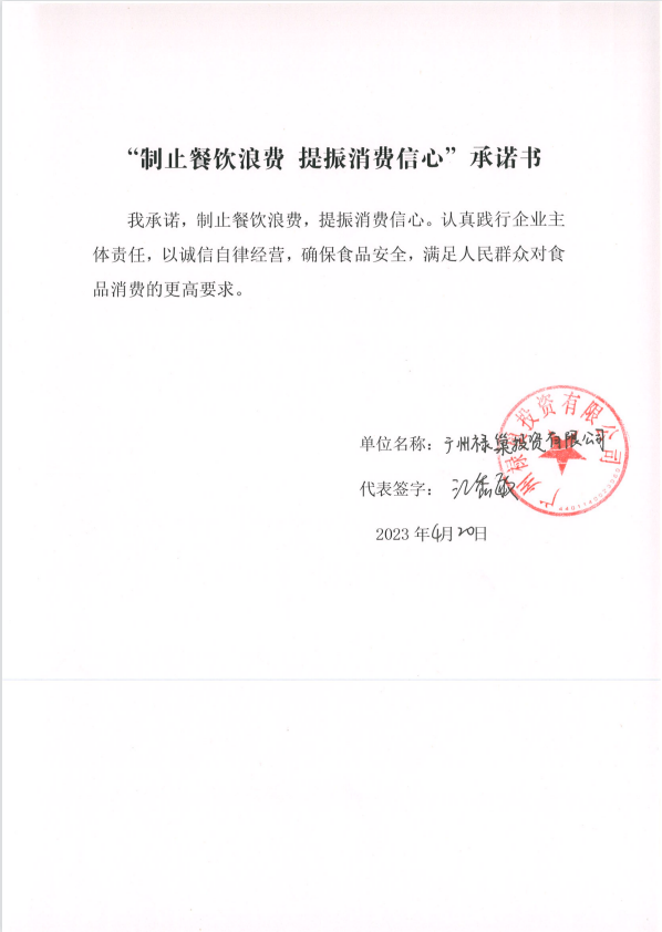 广州市禄巢投资有限公司.png