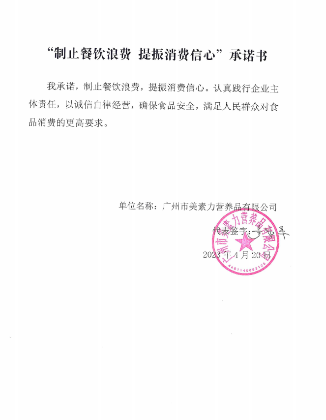 广州市美素力营养品有限公司.png