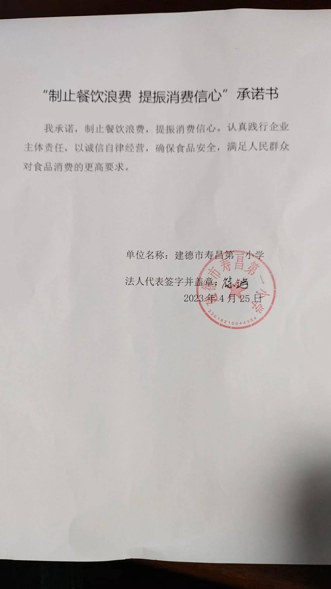 寿昌一小.jpg