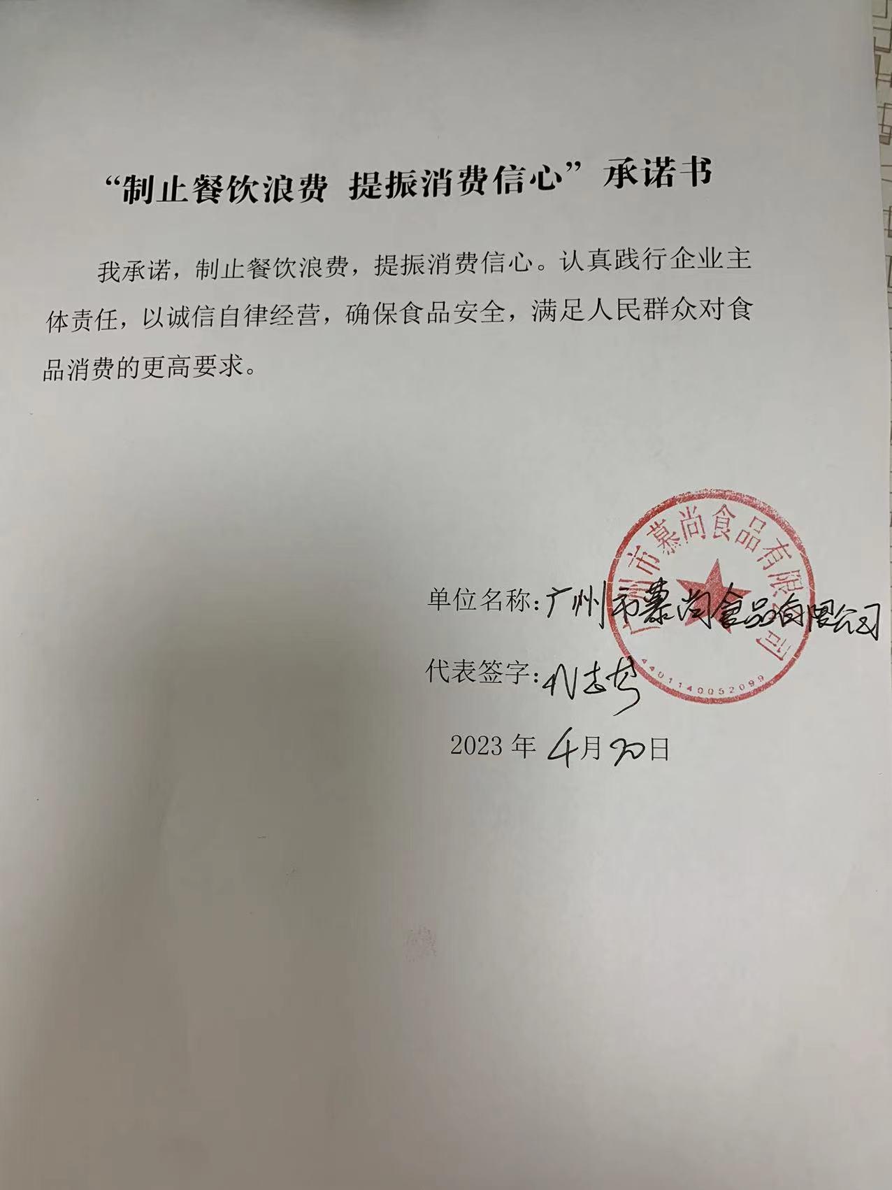 广州市慕尚食品有限公司.jpg