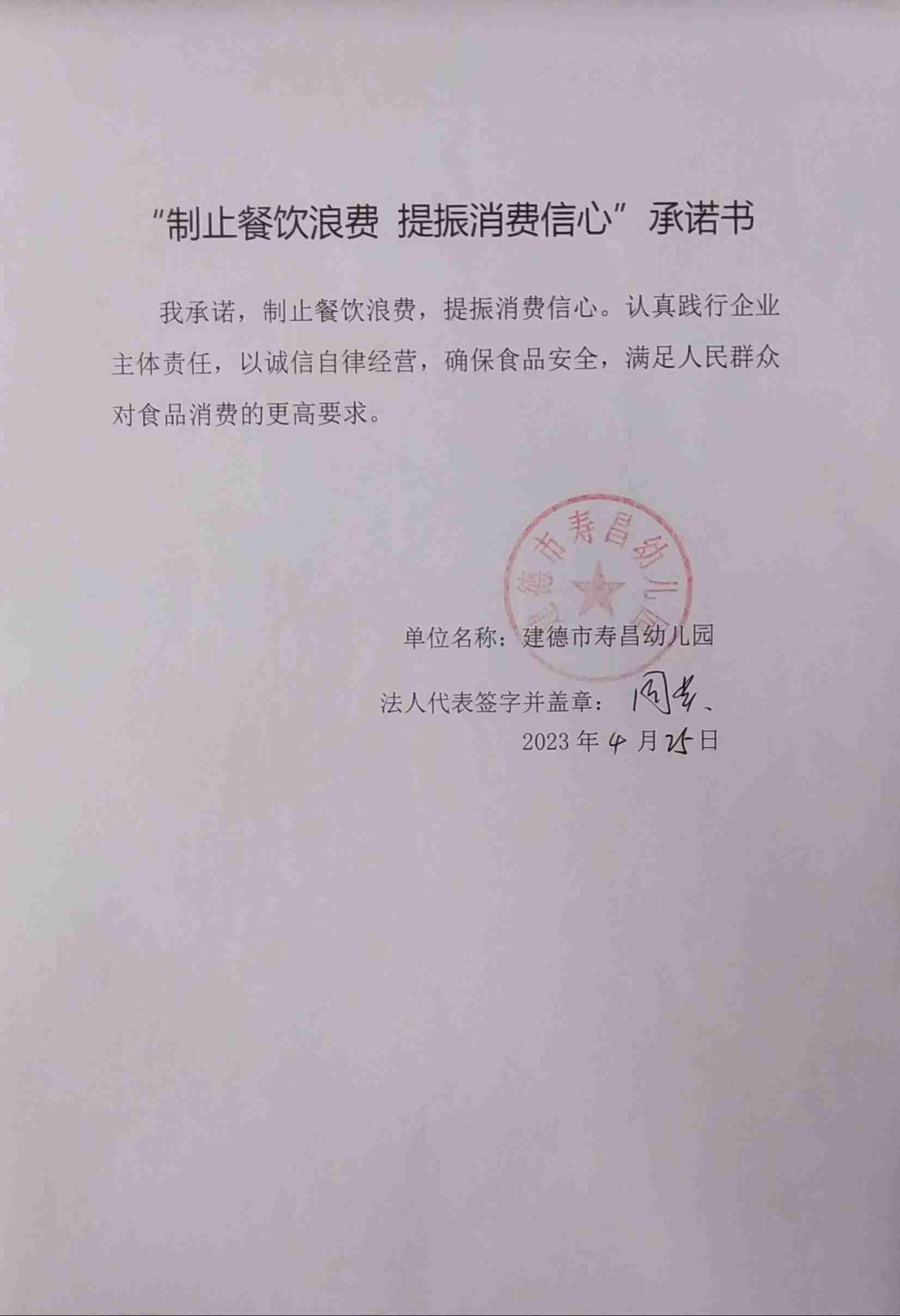寿昌幼儿园.jpg