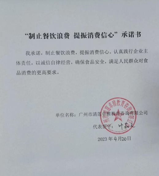 广州市清莲卓雅教育咨询有限公司.png