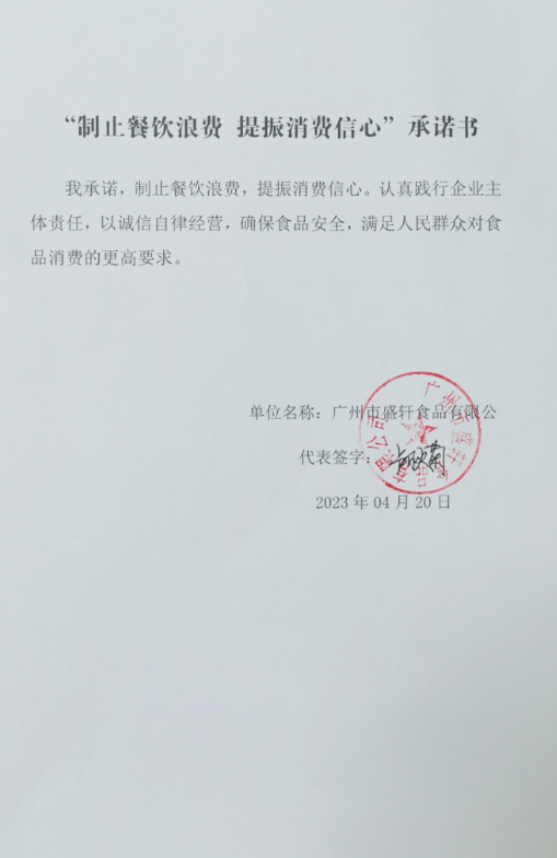 广州市盛轩食品有限公司.png