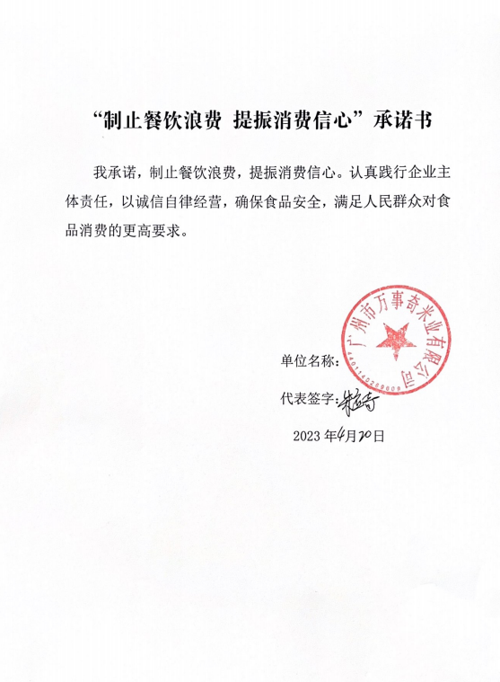 广州市万事奇米业有限公司.png