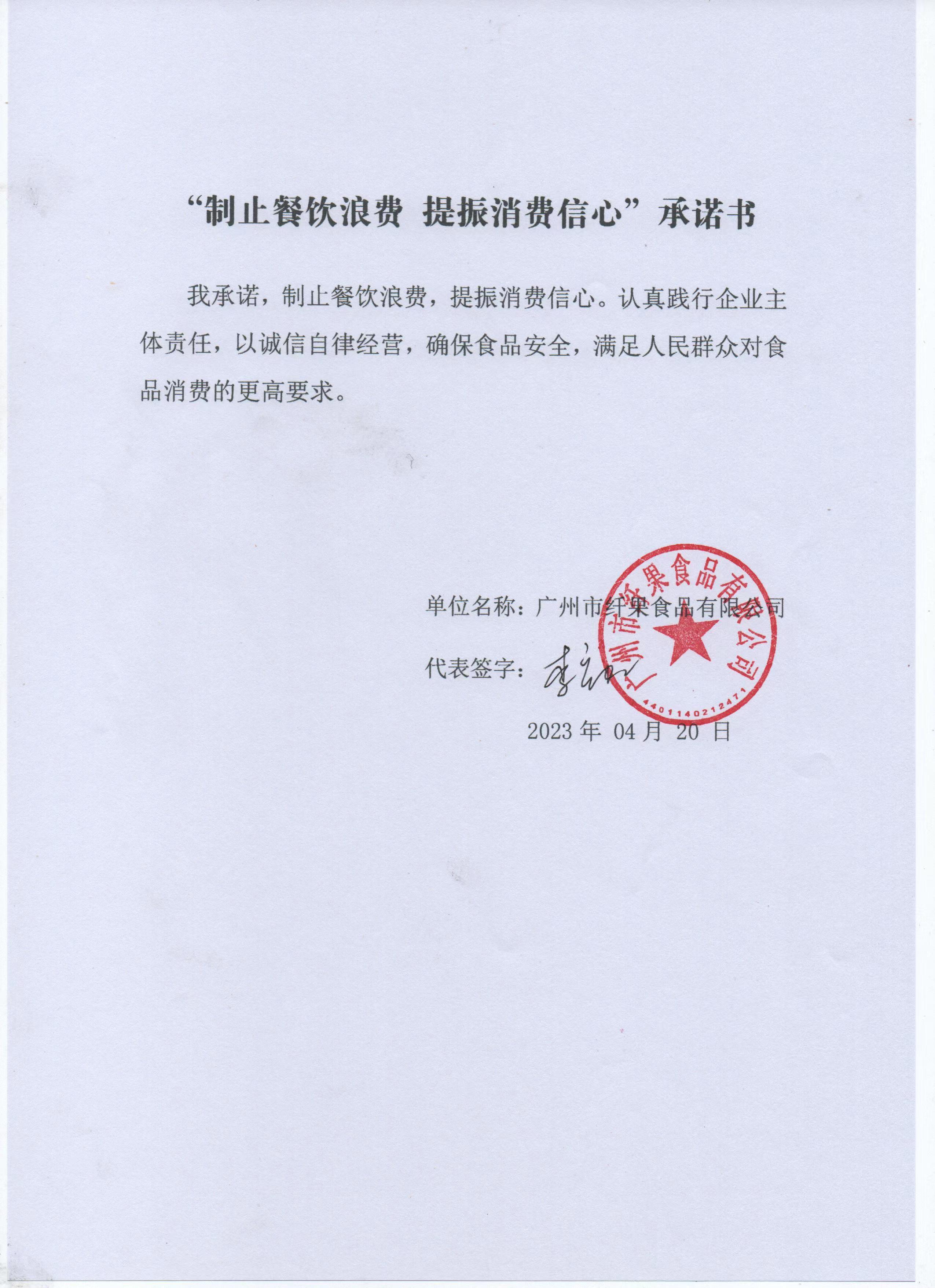 广州市纤果食品有限公司.jpg