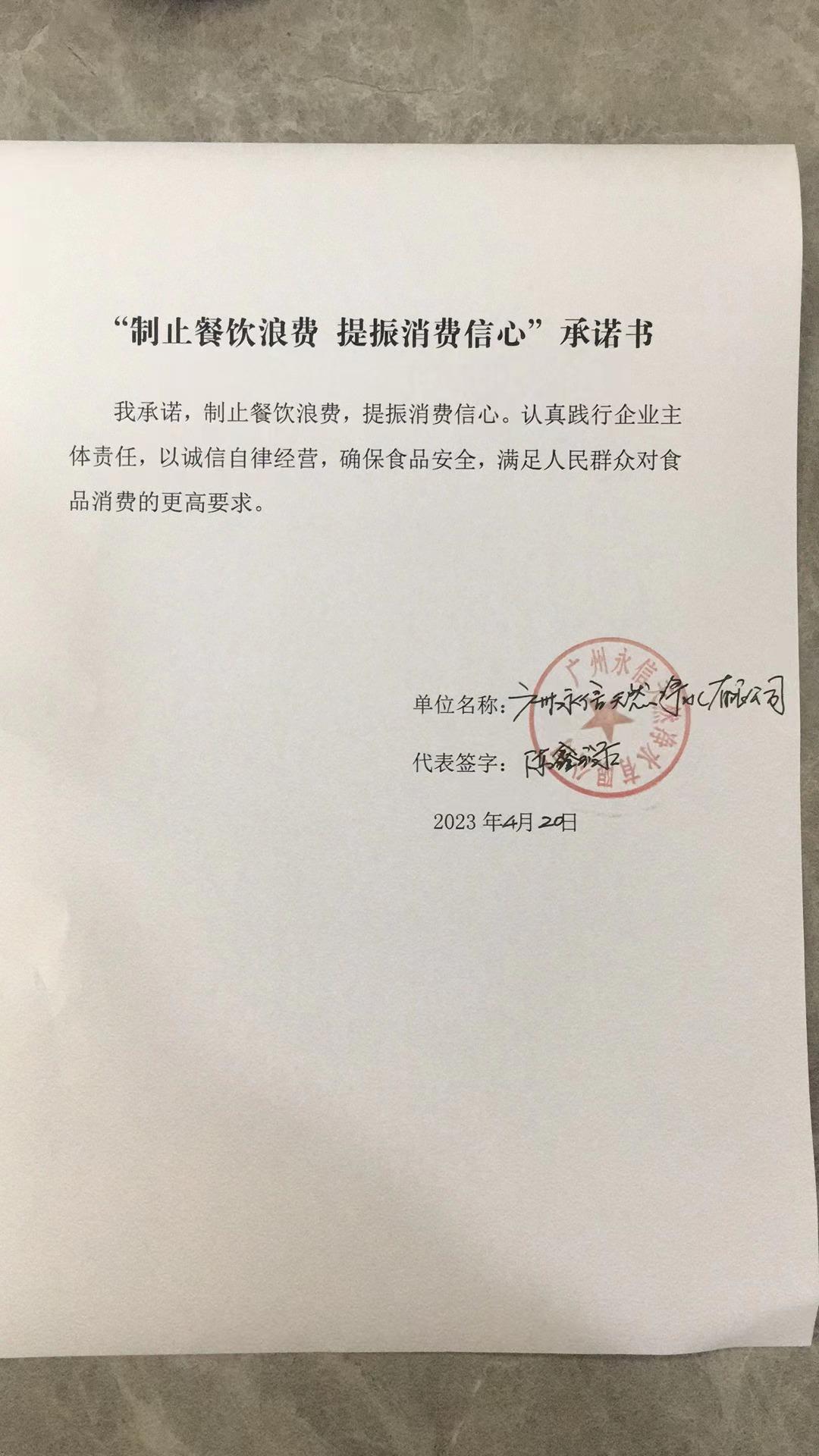 广州市永信天然净水有限公司.jpg