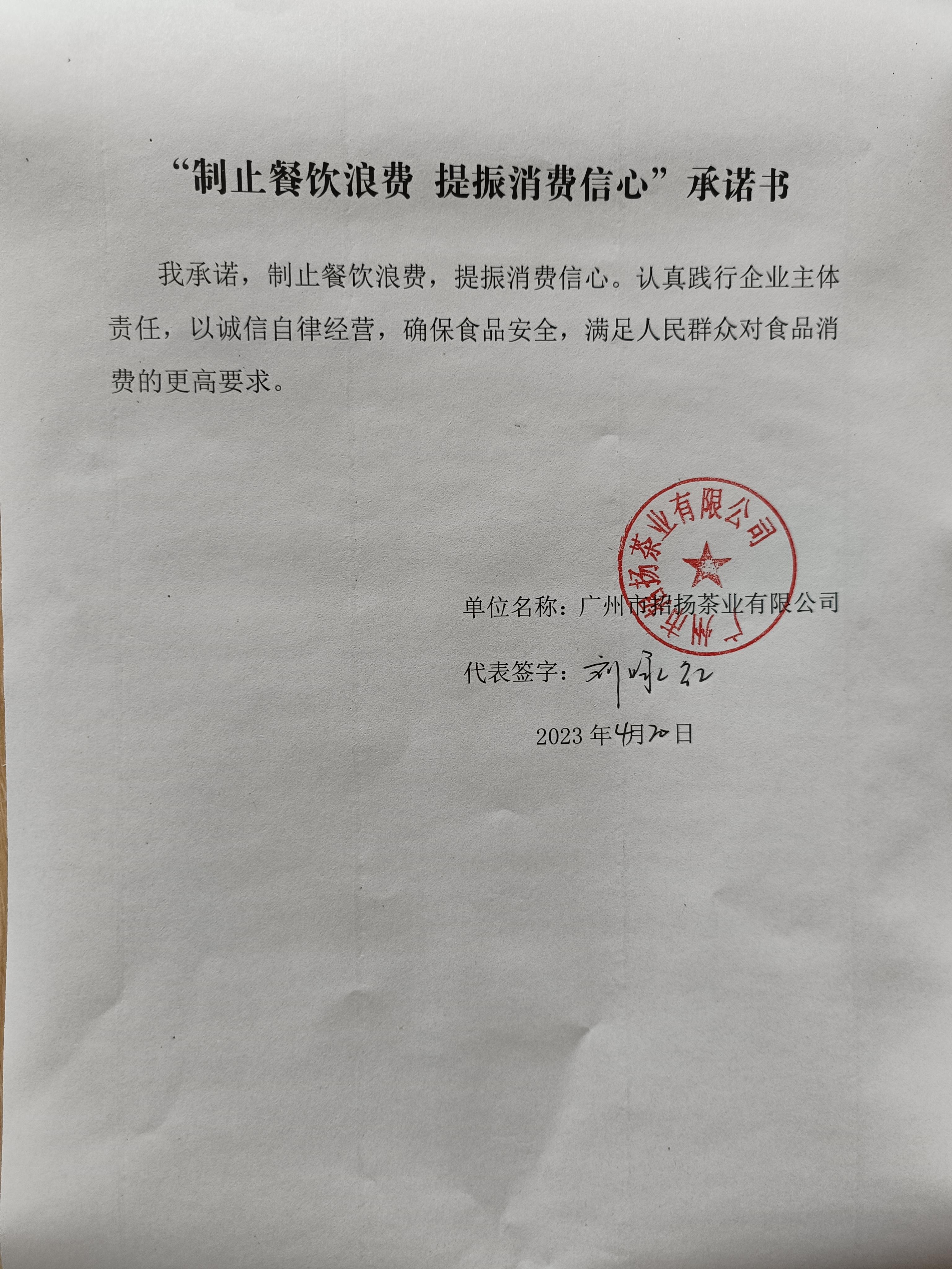 广州市招扬茶业有限公司.jpg