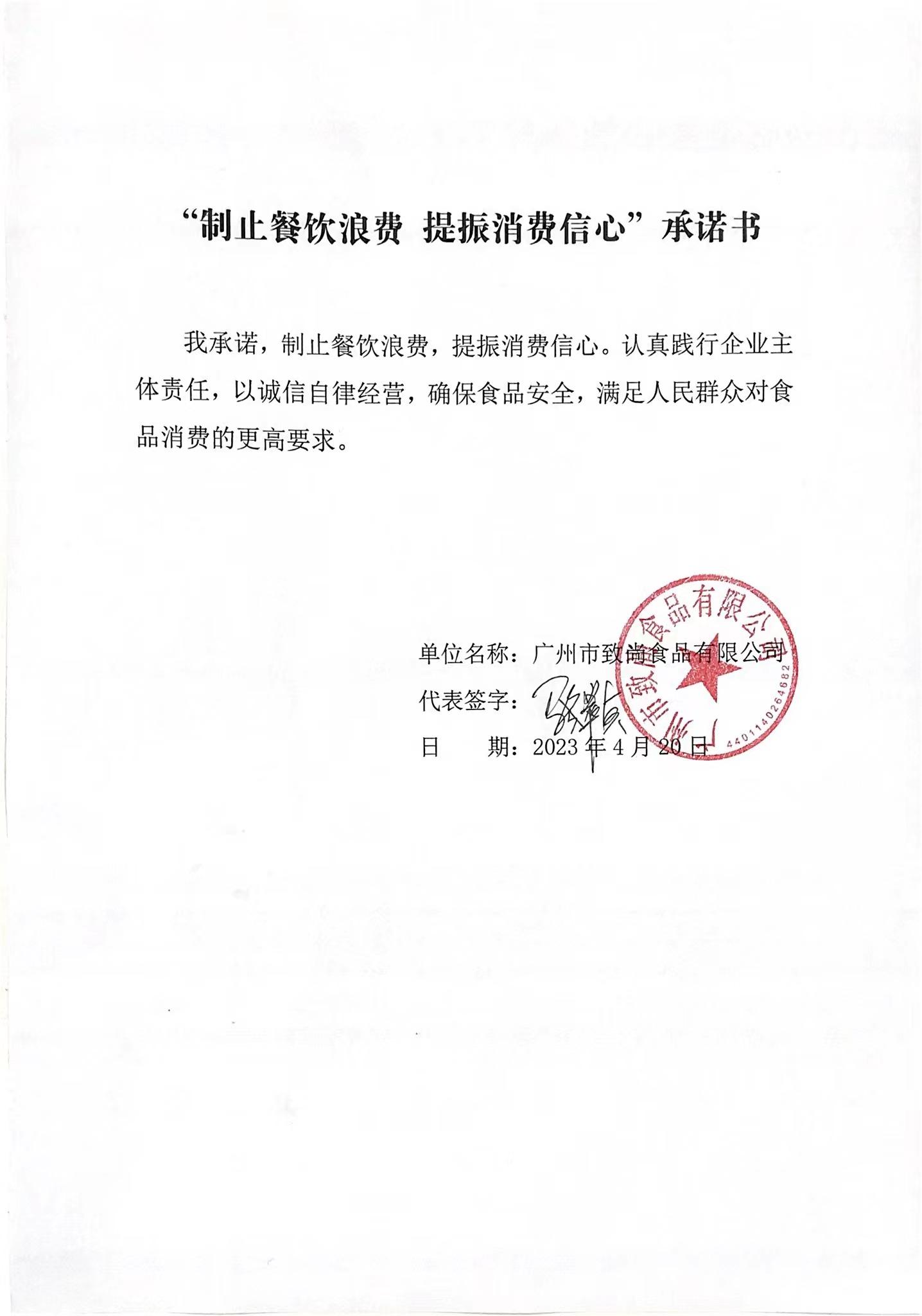 广州市致尚食品有限公司.jpg