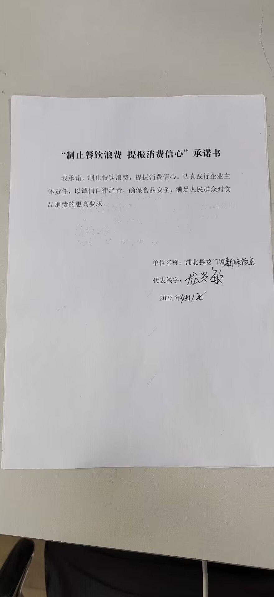 新味饭店.jpg