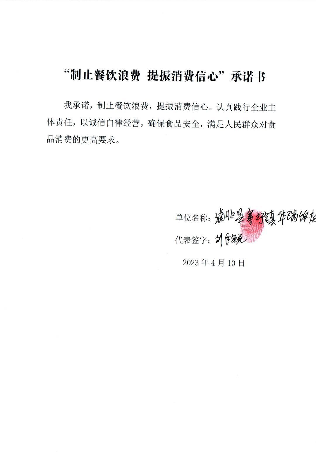 未盖章寨圩镇华瑞饭店_00.jpg