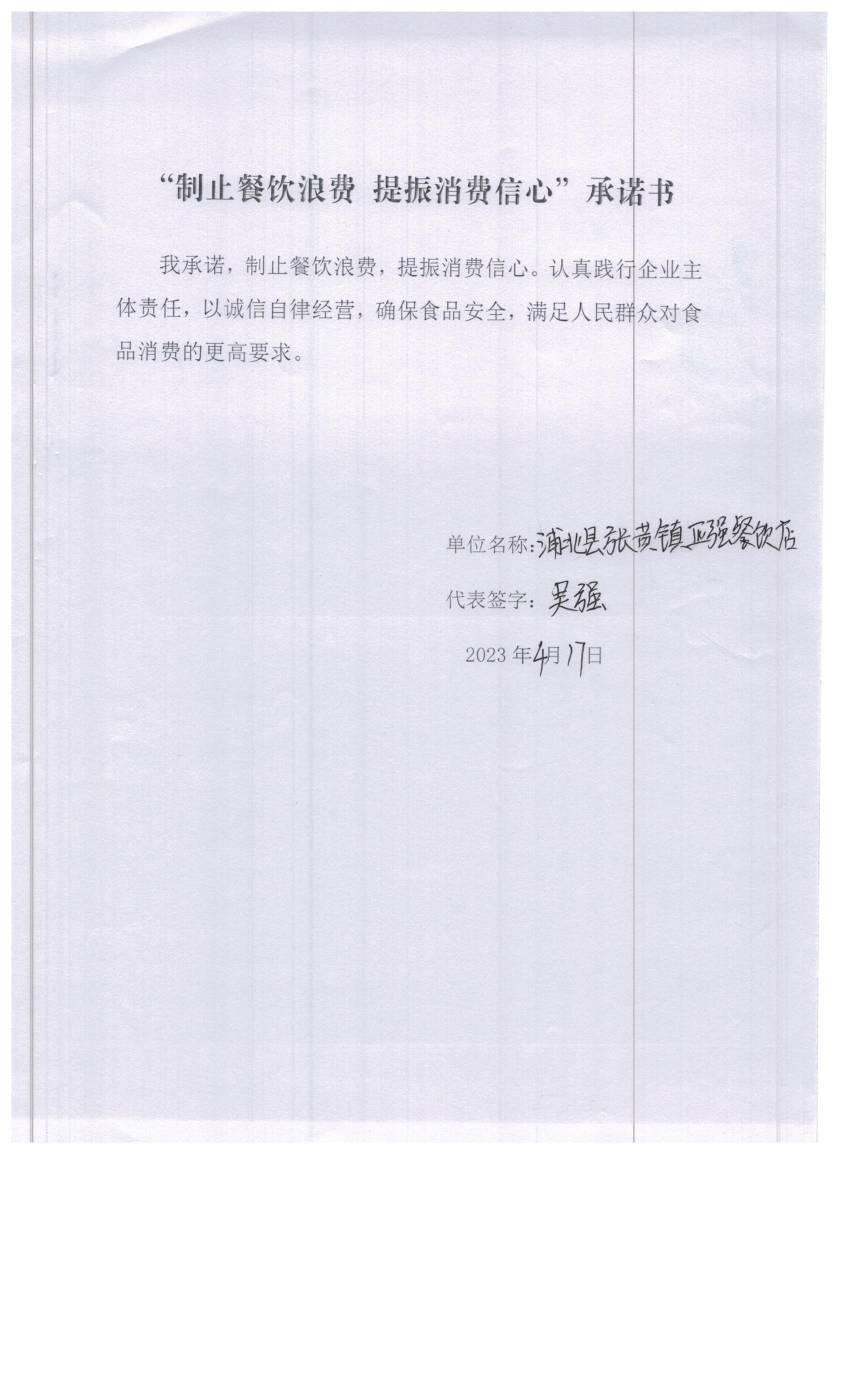 浦北县张黄镇亚强餐饮店.jpg