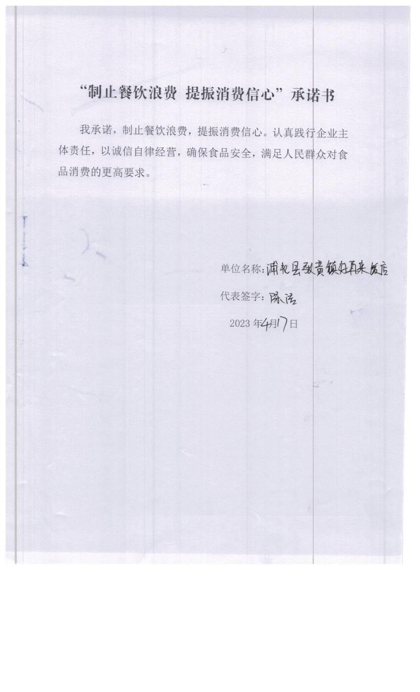 浦北县张黄镇好再来饭店.jpg
