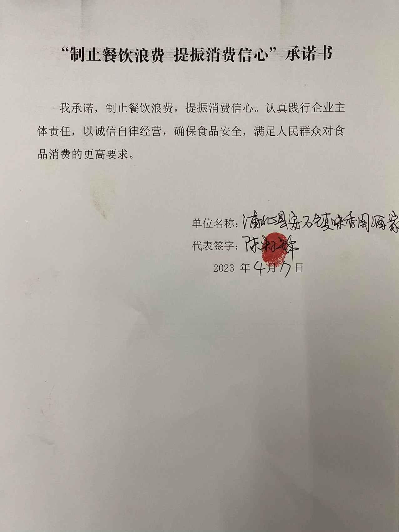 浦北县安石镇味香阁酒家.jpg
