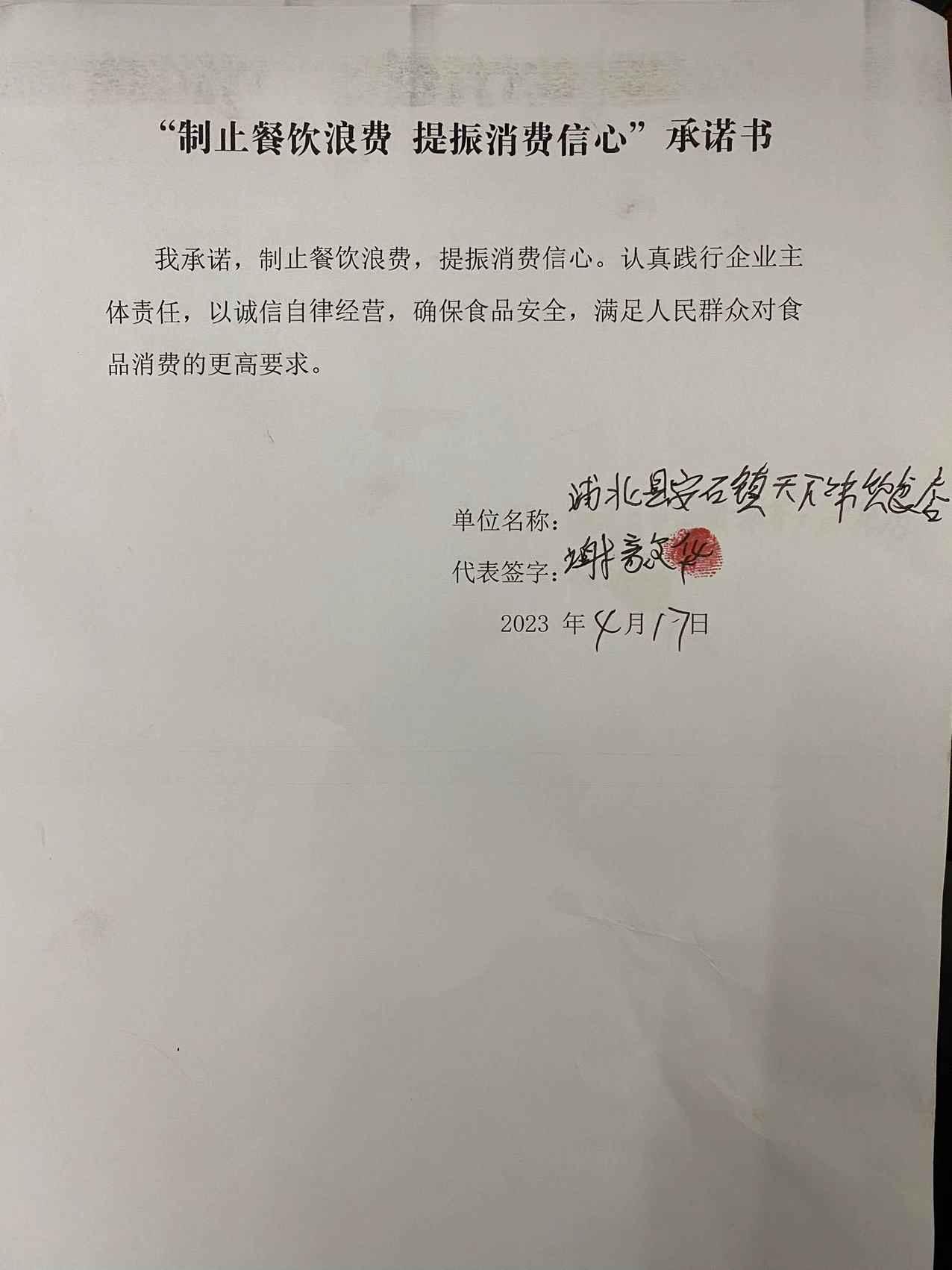 浦北县安石镇天下味饮食店.jpg