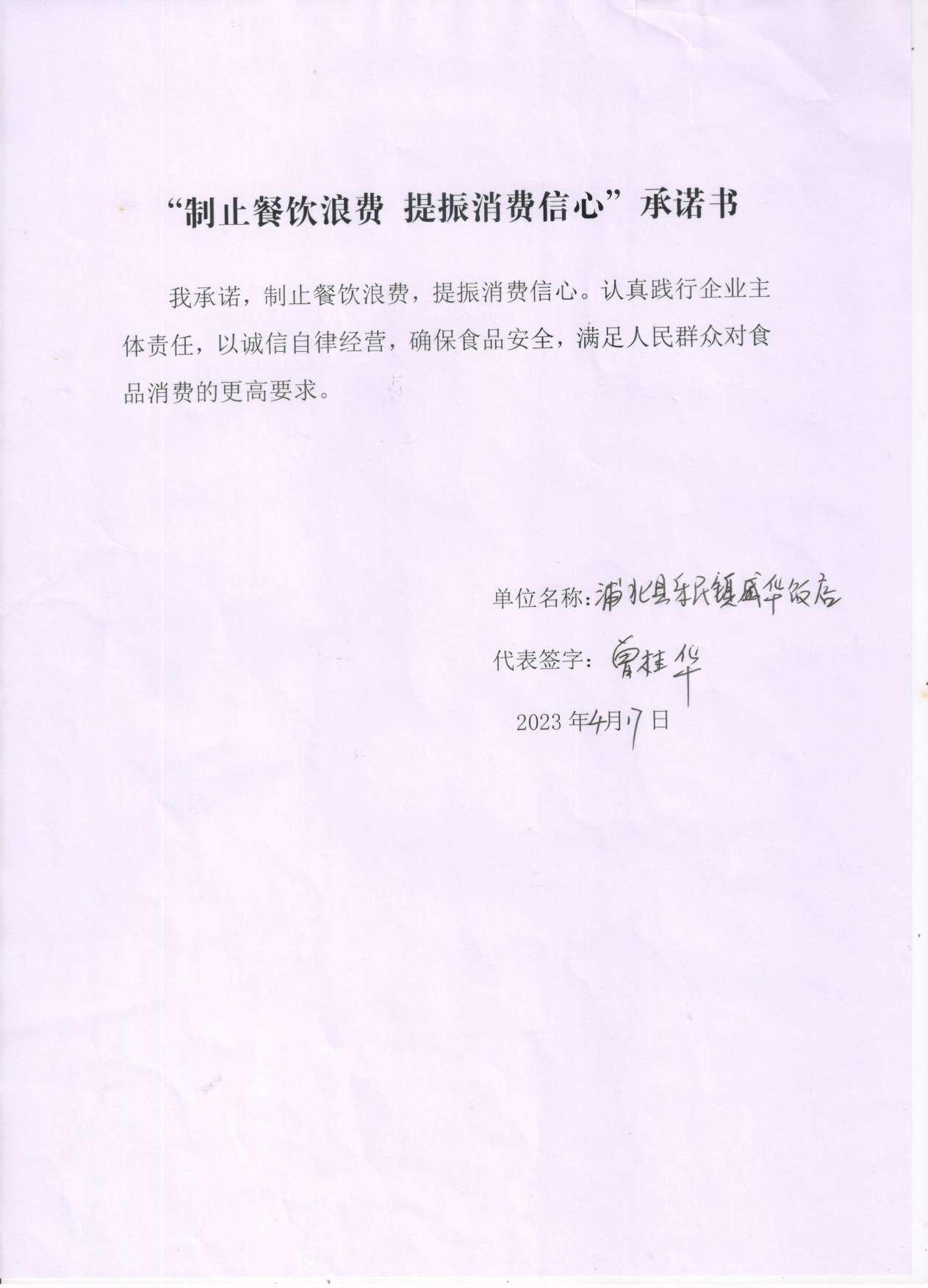 乐民镇威华饭店.jpg