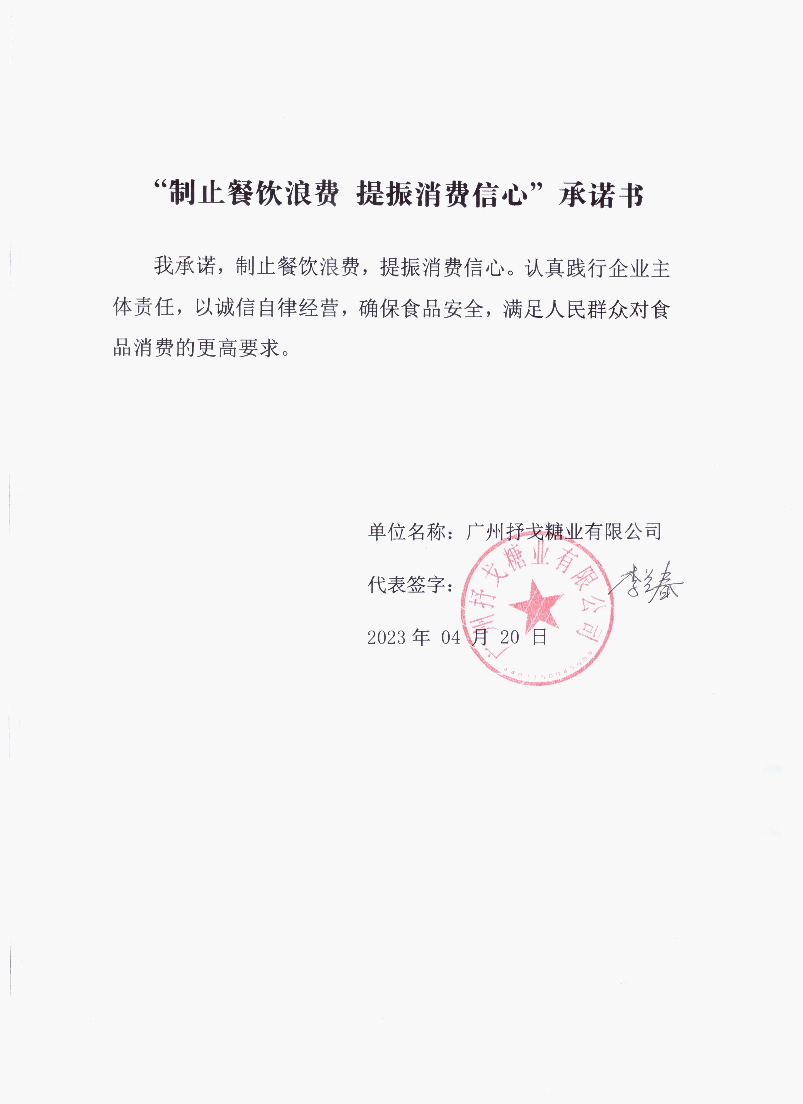 广州抒戈糖业有限公司.jpg