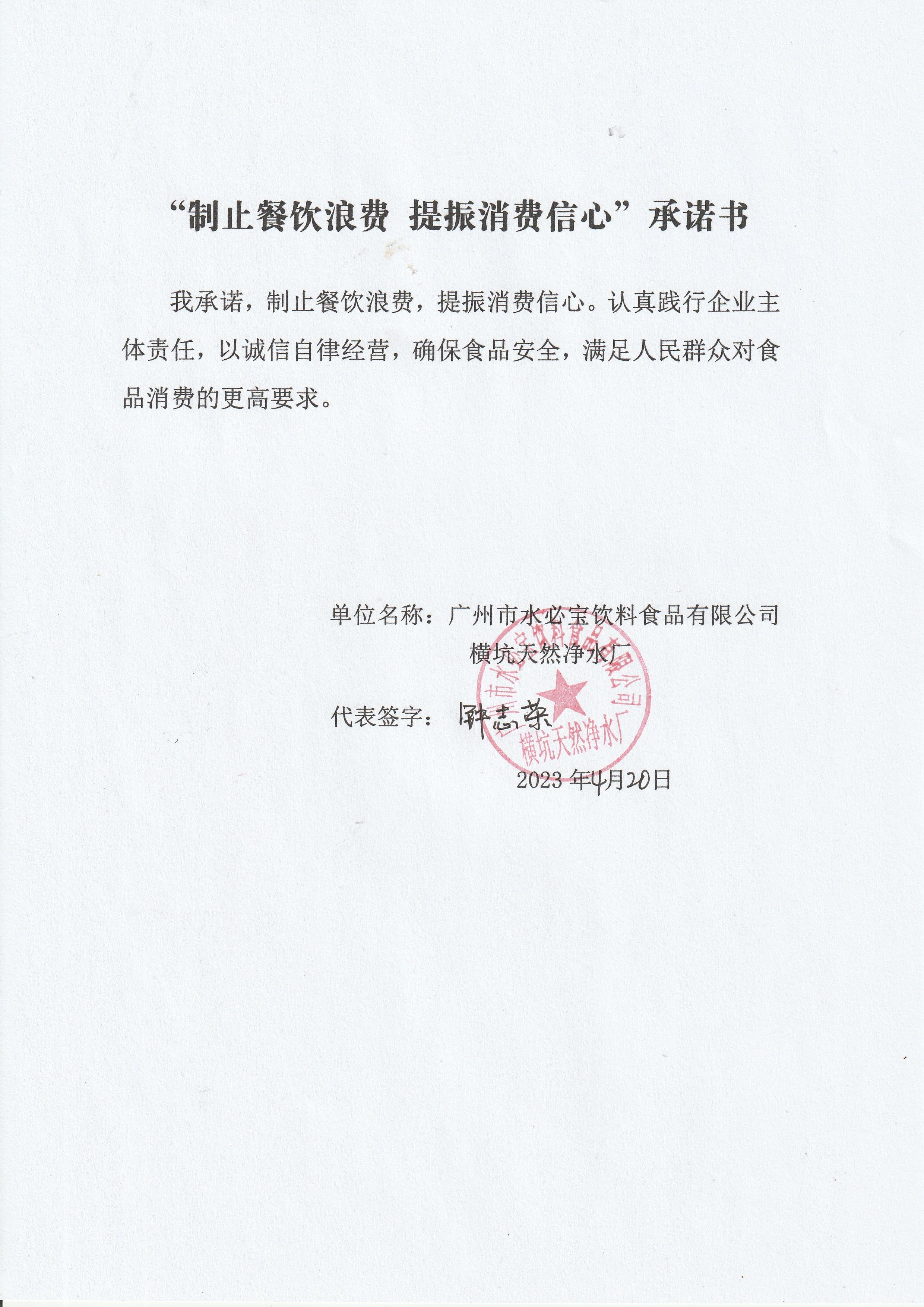 广州水必宝饮料有限横坑加工厂.jpg