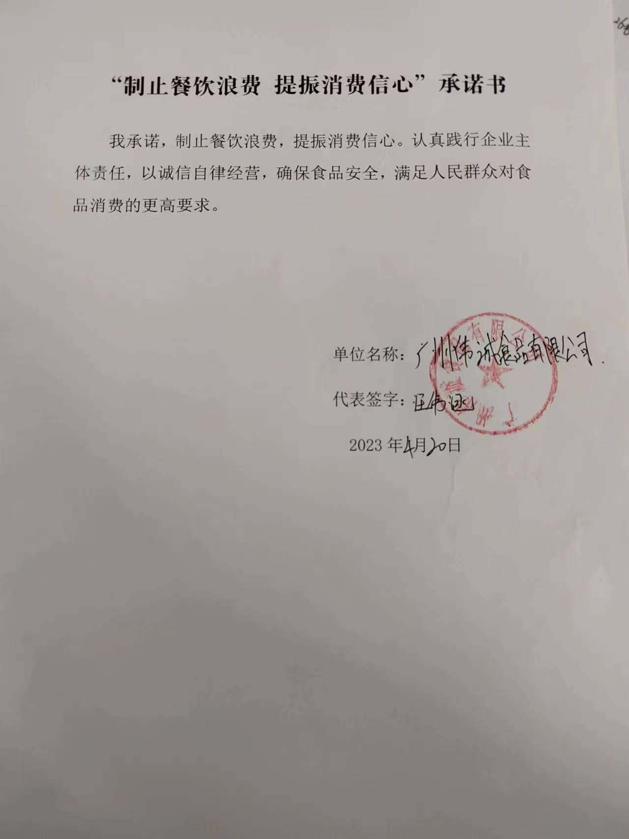 广州伟诚食品有限公司.jpg