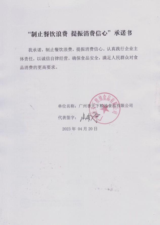 广州香天下粮油食品有限公司.jpg