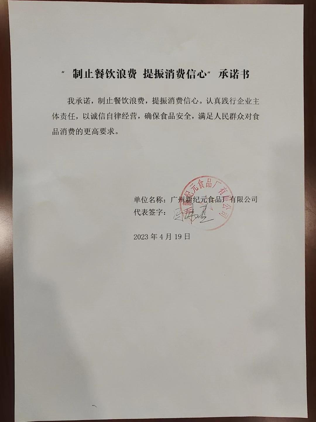 广州新纪元食品厂有限公司.jpg