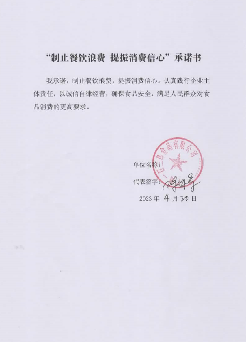 广州一石三鸟食品有限公司.png