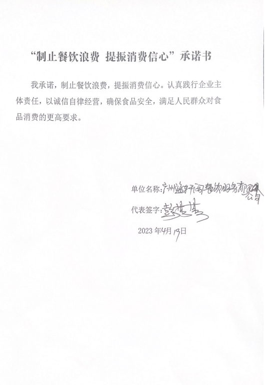 广州逸轩阁餐饮服务有限公司.png