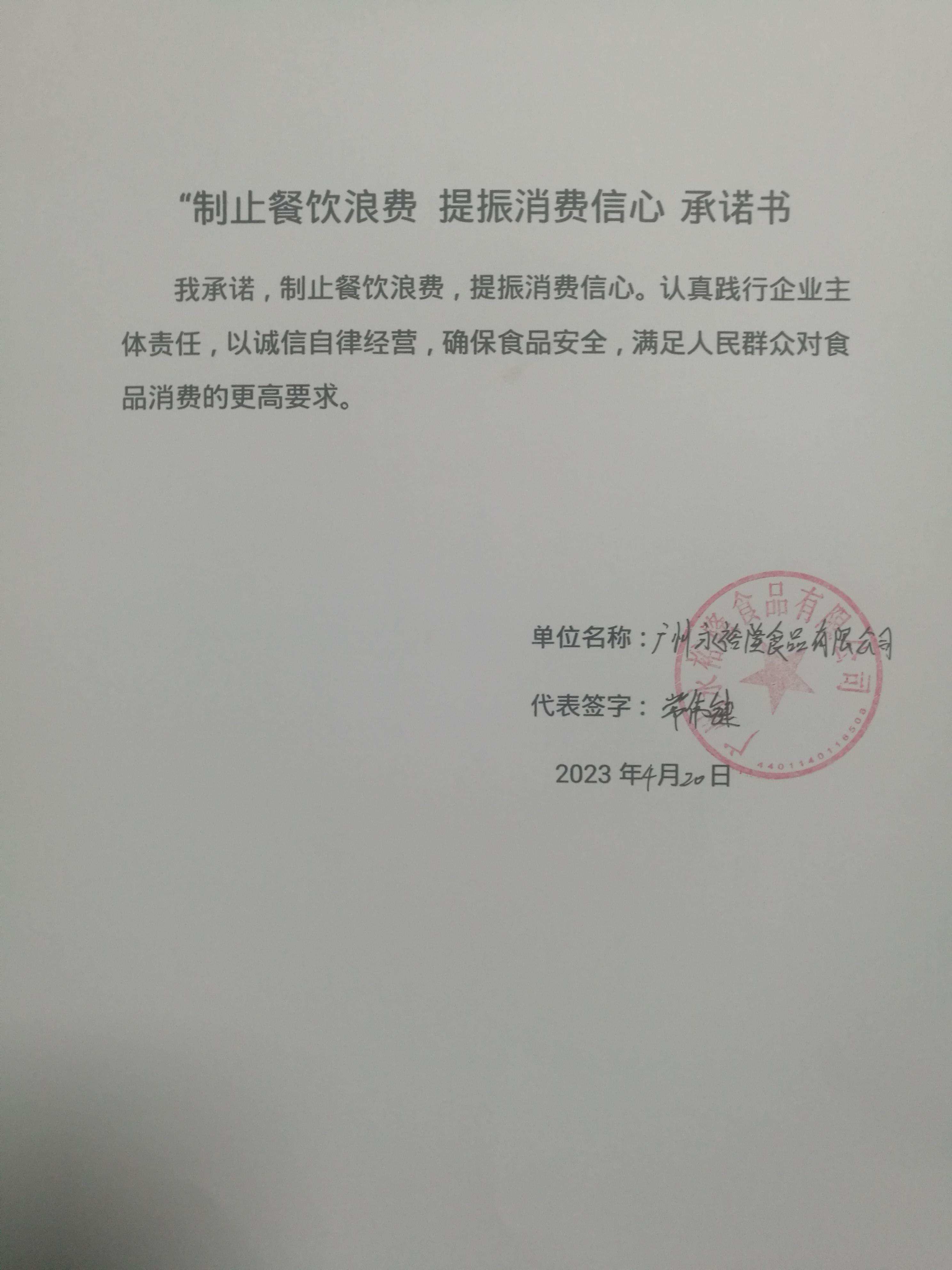 广州永裕隆食品有限公司.jpg