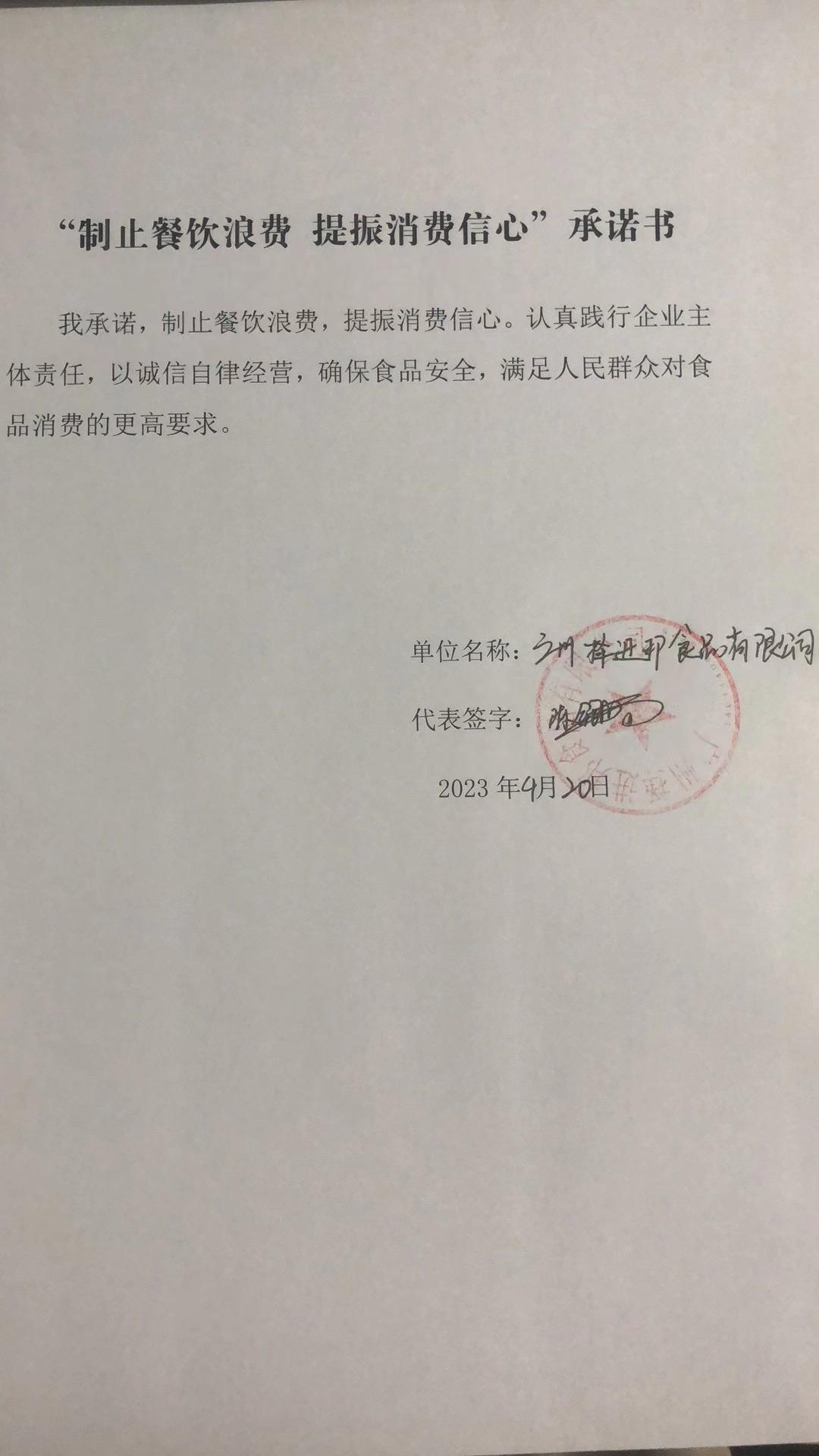 广州择进邦食品有限公司.jpg