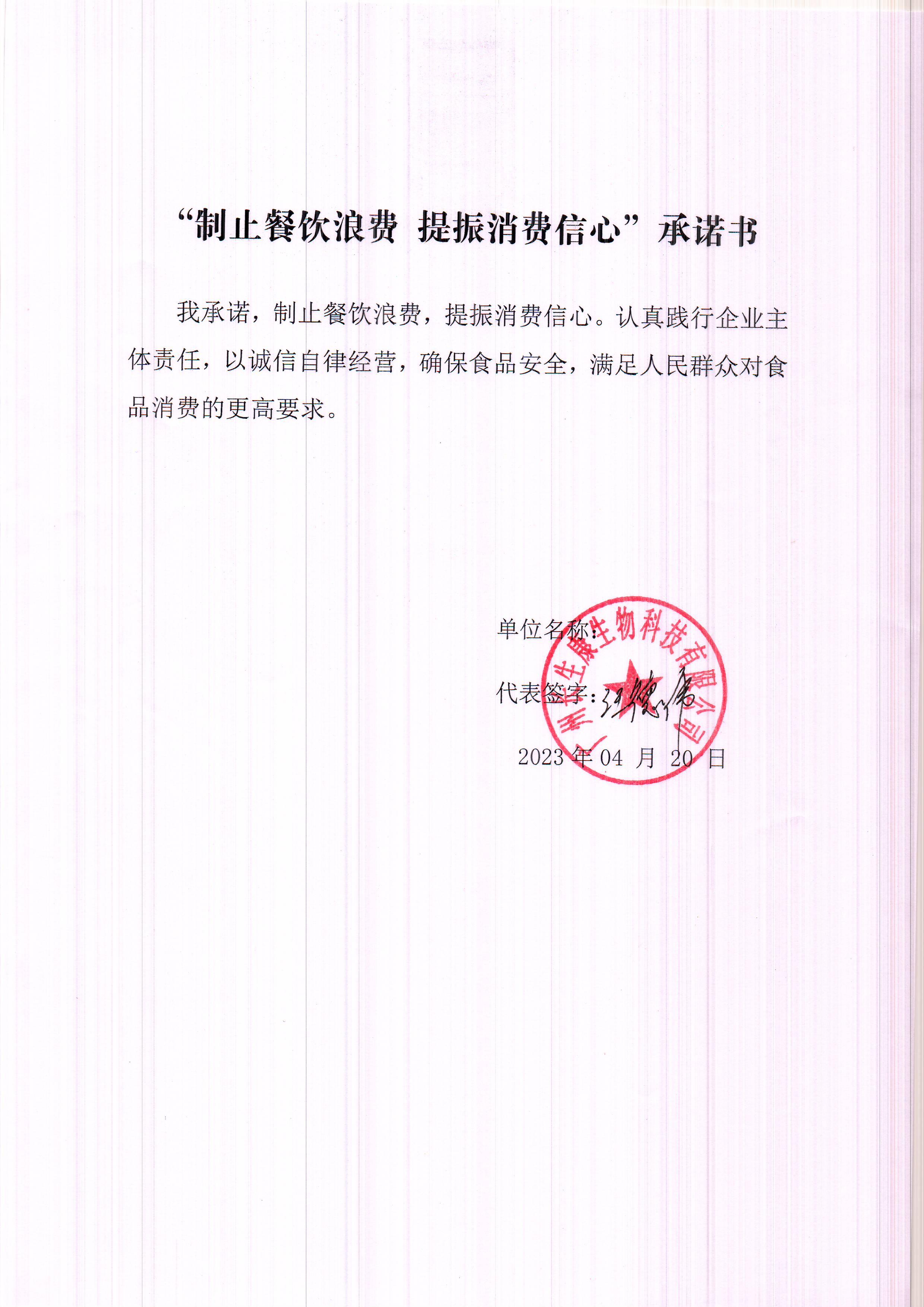 广州长生康生物科技有限公司.jpg
