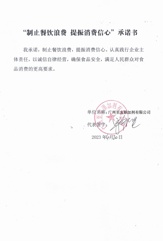 广州至友添加剂有限公司.png