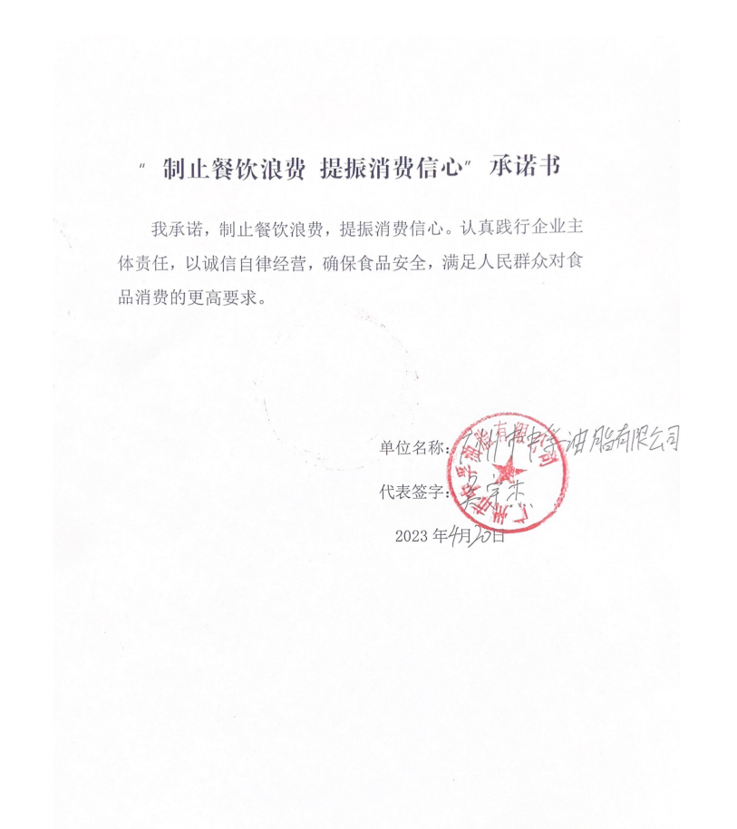广州中孚油脂有限公司.png